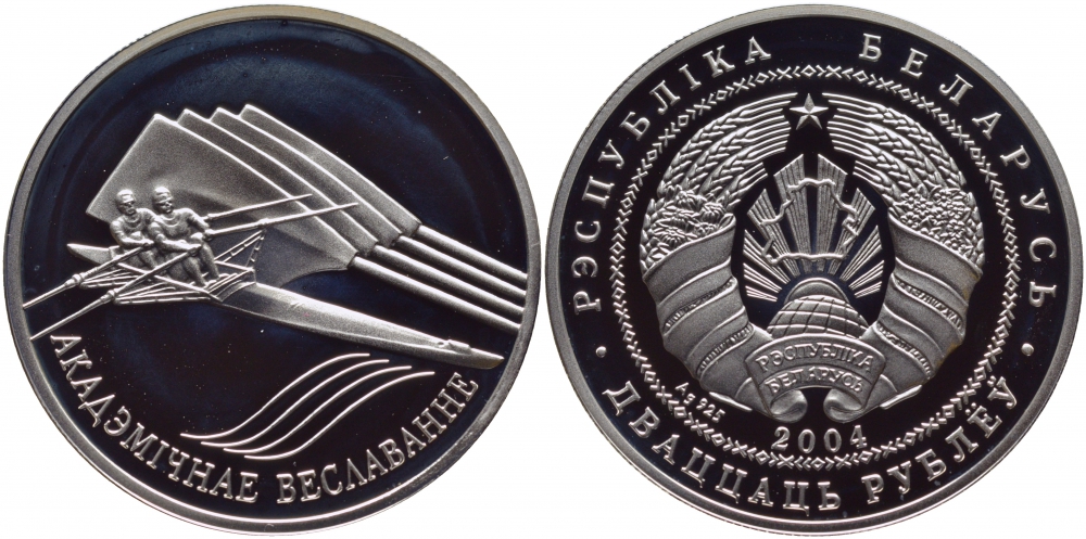 Беларусь 20 рублей 2004 академическая гребля, тираж 3000 экземпляров KM 124 серебро PROOF 11-057-31