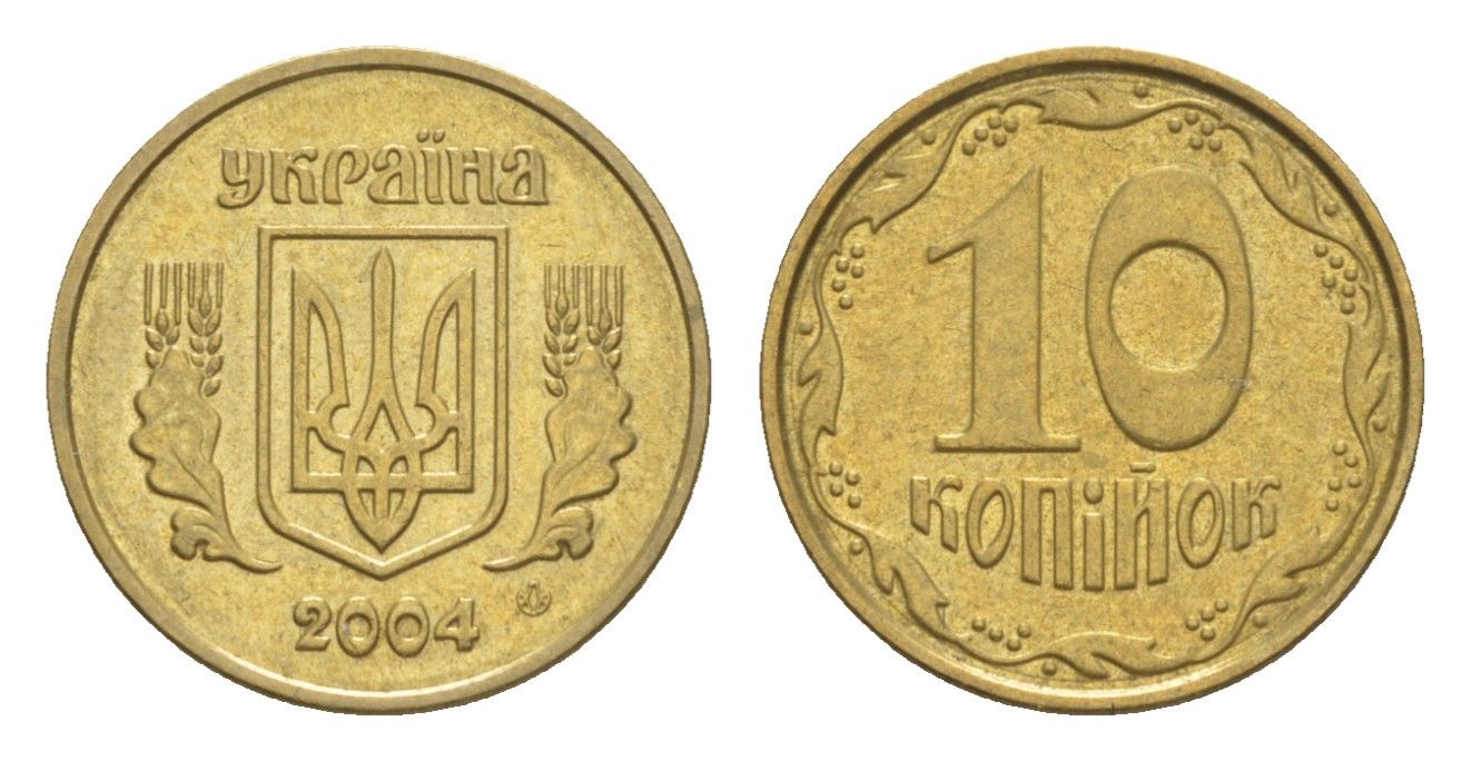 Украина 10 копеек 2004 KM 1.1b алюминиевая бронза 4647-1031