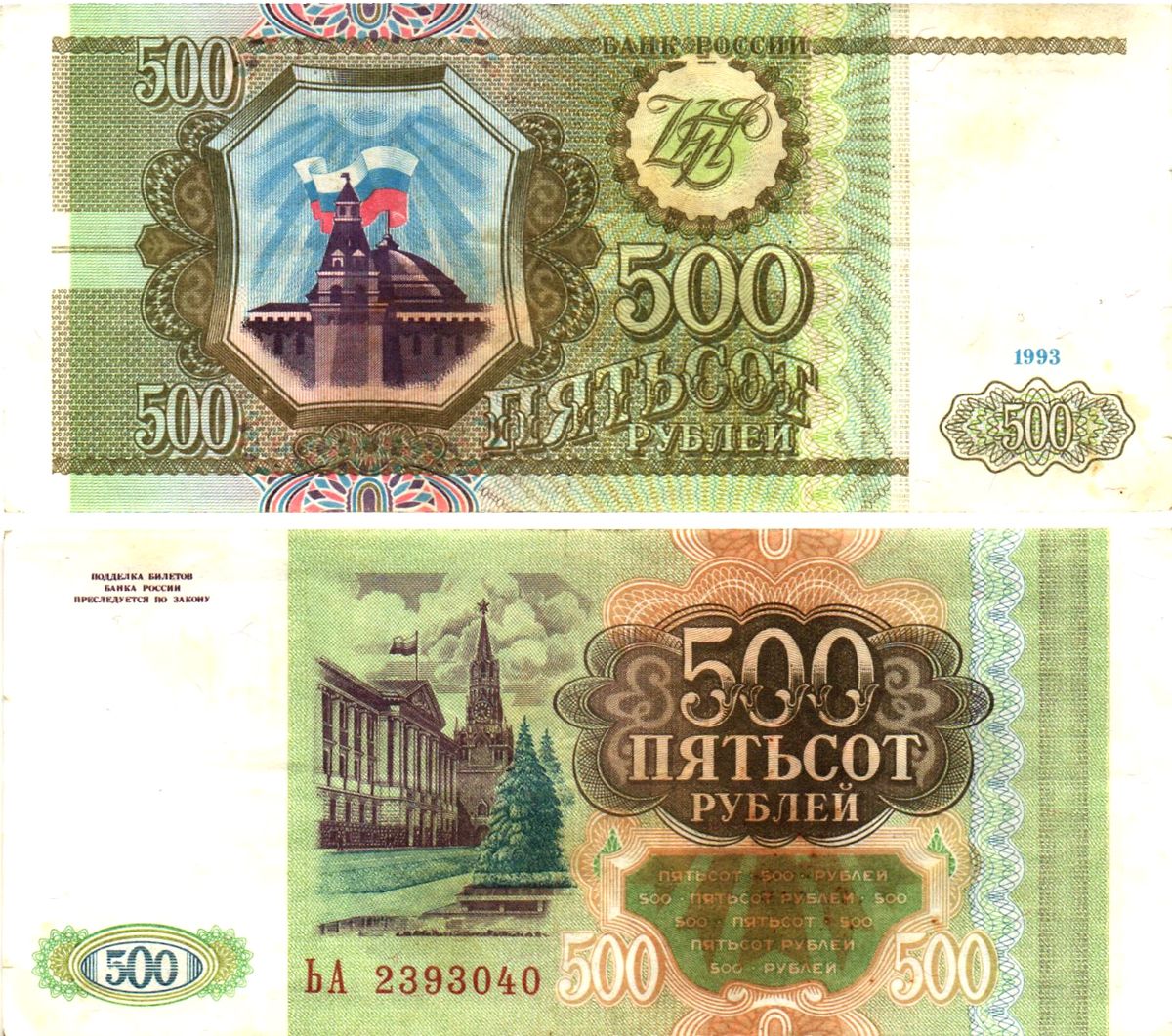 Россия 500 рублей 1993  Горянов 3.2.3, Pick 256  бумага   8614-69-3-2
