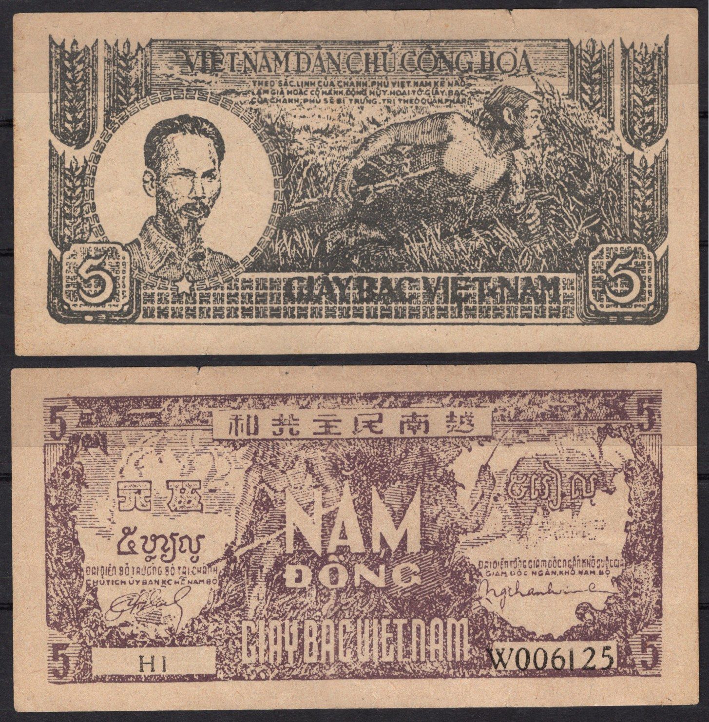 Вьетнам Северный 5 донг ND (1948) Хо Ши Мин. Двое мужчин, буйволы Pick 17 a(5) бумага 7485-62-1-2