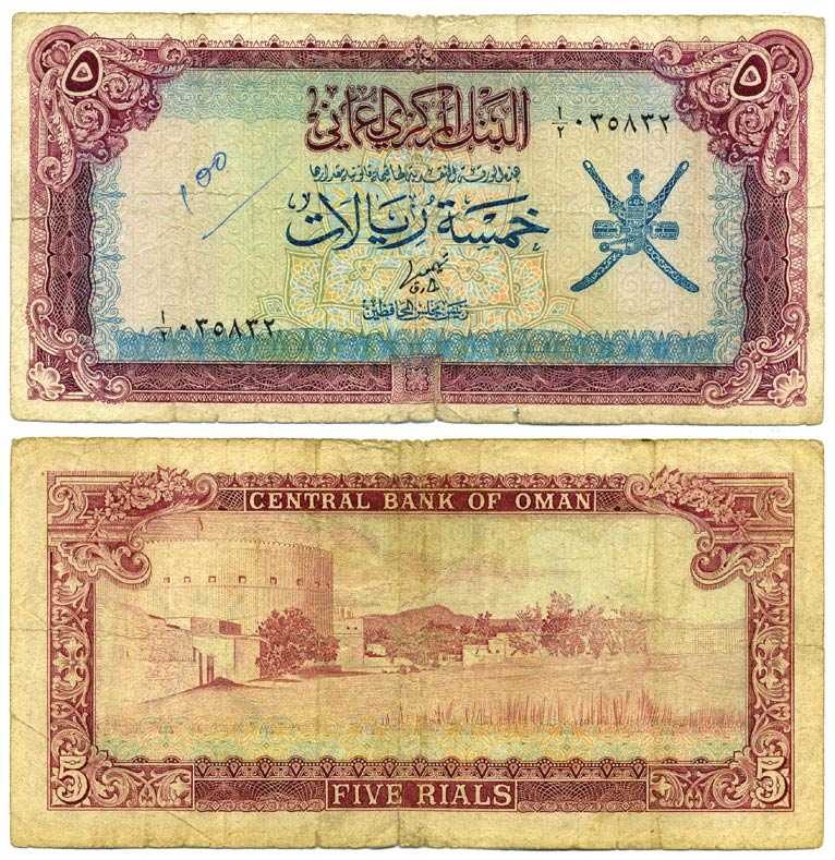 Оман 5 риалов ND (1977) форт Низва Pick 18а бумага 7198-19-1-1