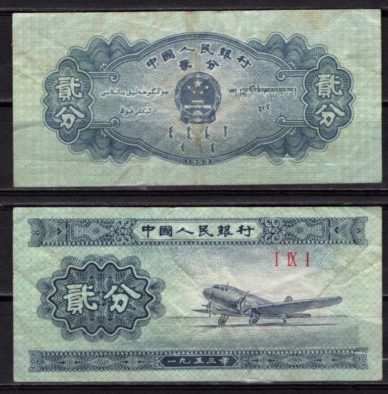 Китай 2 фэн 1953 Лисунов Ли-2 (построен в СССР по лицензии Douglas DC-3) Pick 861 b бумага 7548-103-3-2