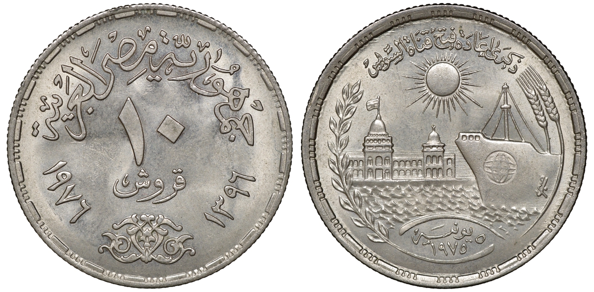 Египет 10 пиастров 1976 Переоткрытие Суэцкого канала KM 452 медно-никель 4168-411