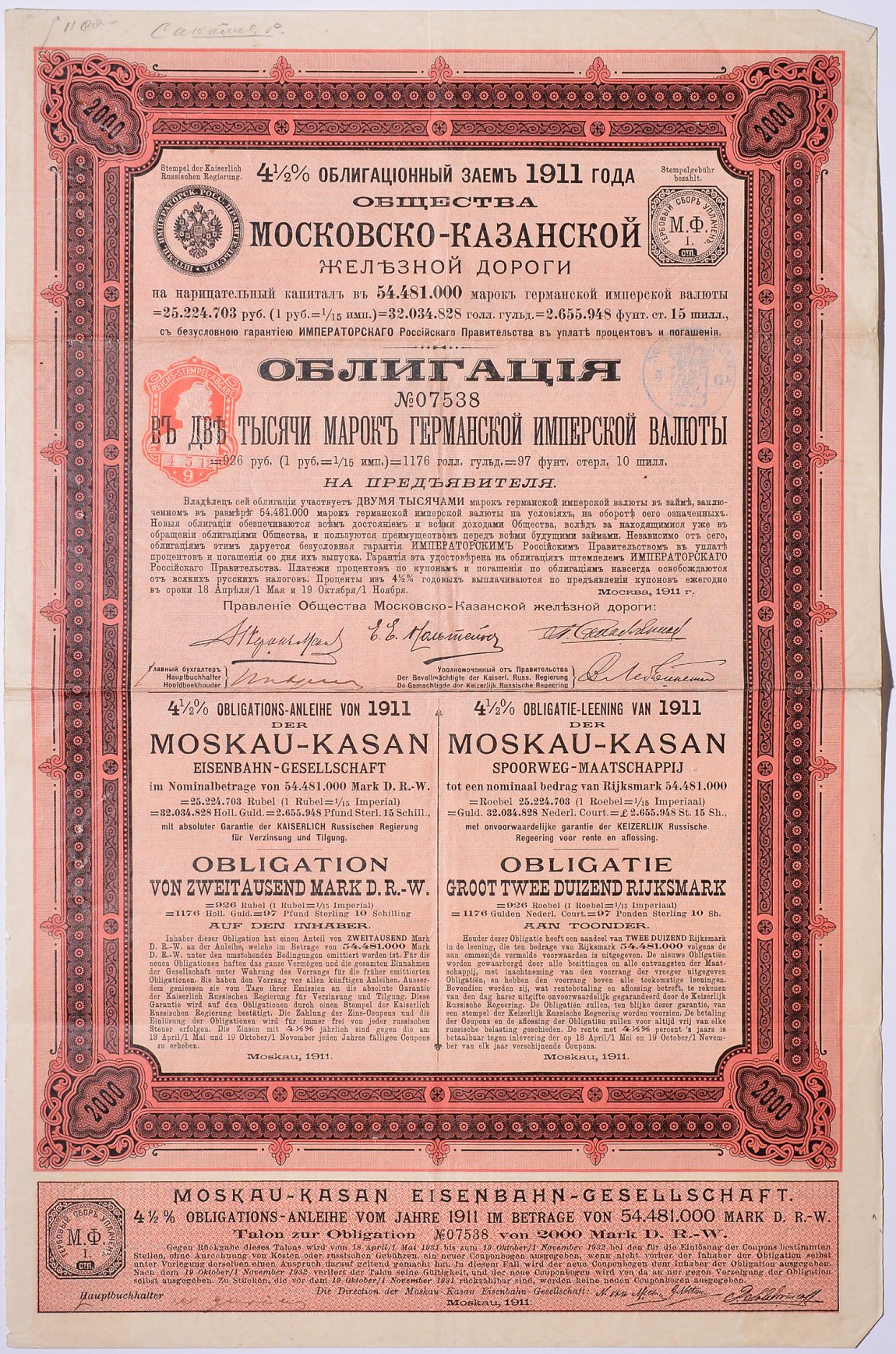 Московско-Казанская железная дорога. Облигация в 2000 марок 1911 года, приносящая дохода в 4 1/2 % в год. № 07538 Горянов 4.73.16 бумага 5547-5-1