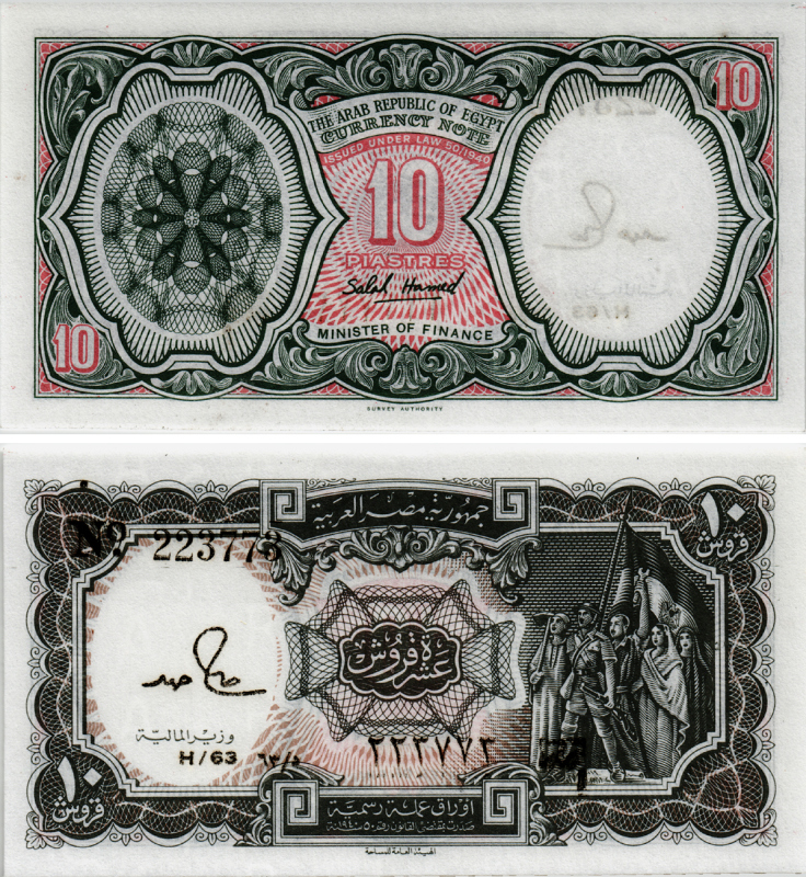Египет 10 пиастров 1940 (1986-1996) серия 63, подпись Salah Hamed Pick 184 a бумага aUNC 7484-72-3-2