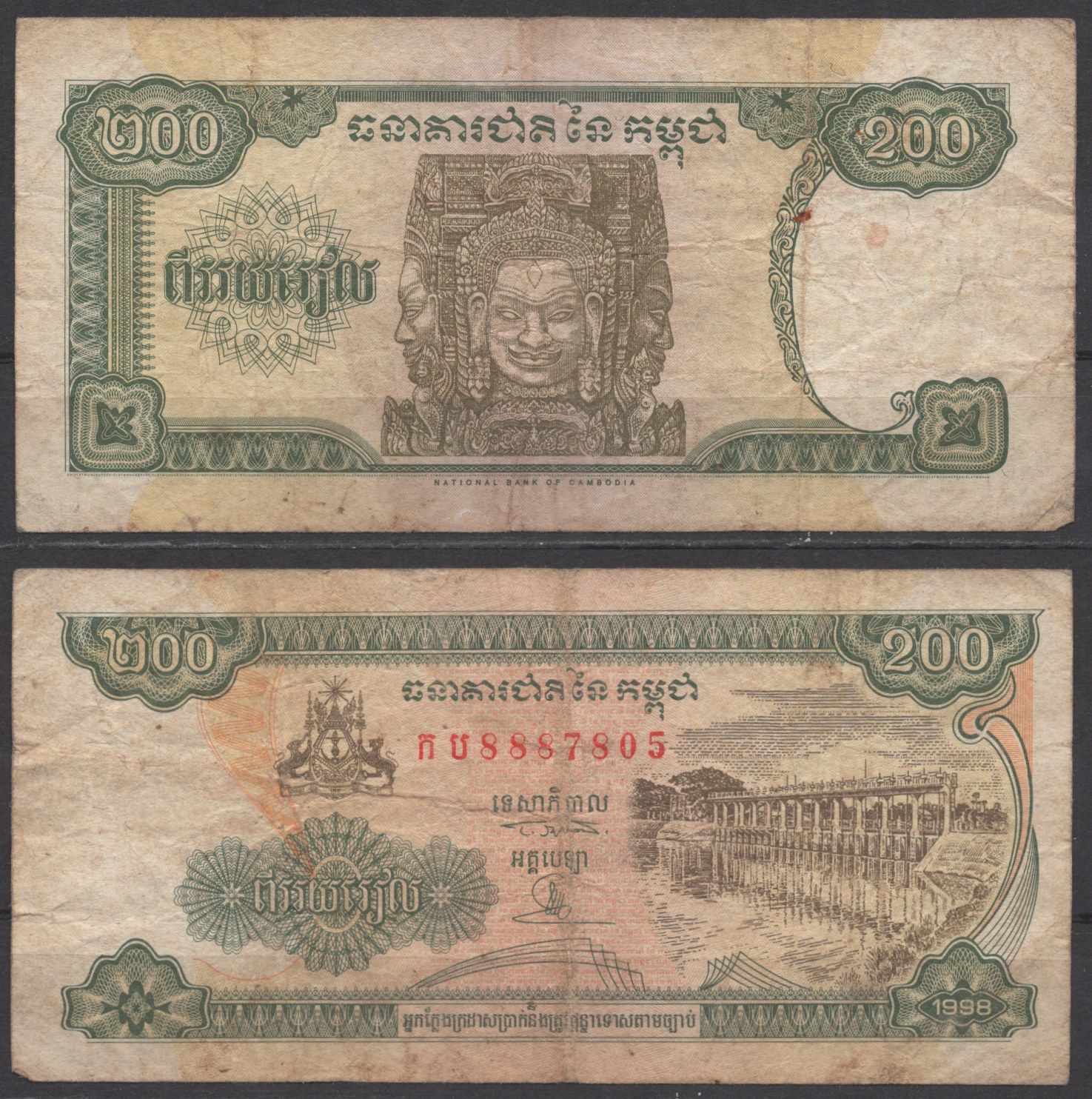 Камбоджа 200 риелей 1998 Pick 45 b (1) бумага 7219-36-3-1
