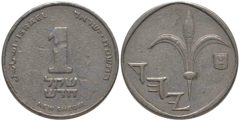 Израиль 1 новый шекель 1988 JE 5748 KM 160 медно-никель 181-146