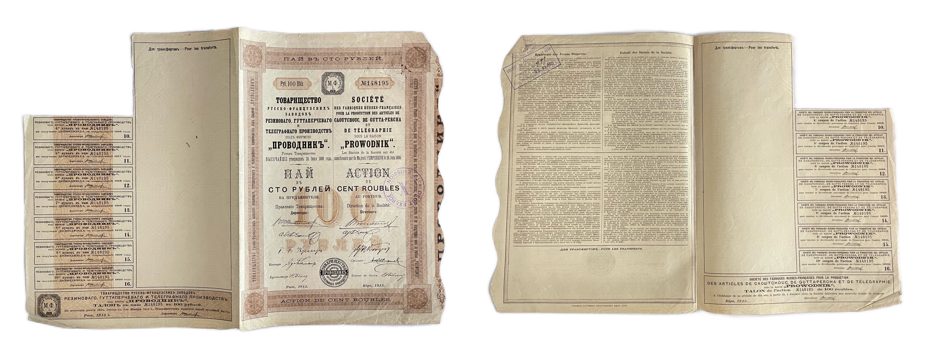 Товарищество Русско-французских заводов резинового, гуттаперчевого и телеграфного производства ПРОВОДНИК пай в 100 рублей на предъявителя 1913 с 7 купонами бумага 5554-34-1-1