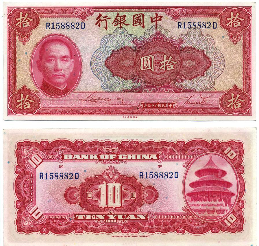 Китай 10 юаней 1940 китайский банк, Сунь Ятсен Pick 85 b бумага aUNC 7457-11-2-2