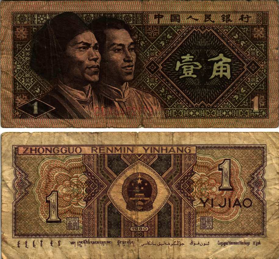 КИТАЙ 1 ДЖАО 1980 ГАОШАНЬ АБОРИГЕНЫ ТАЙВАНЯ Pick 881 бумага 6287-53-4-1