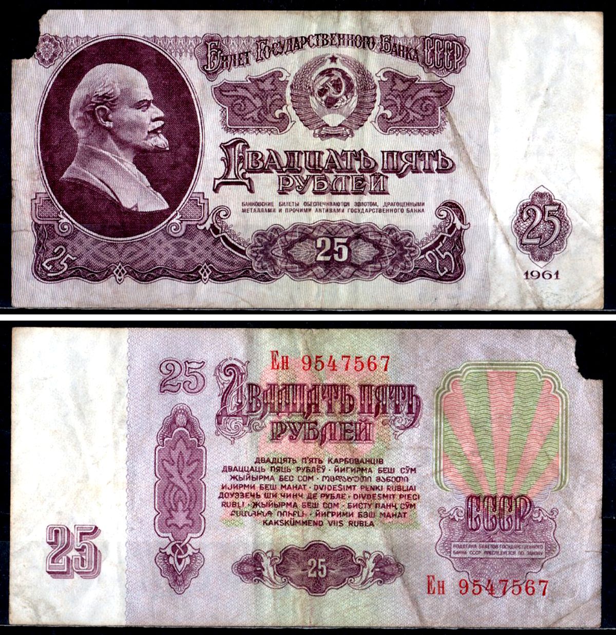 СССР 25 рублей 1961 государственный казначейский билет, с ультрафиолетовым водяным знаком, 6-й выпуск Pick 234 b (2) бумага 7218-9-2-2