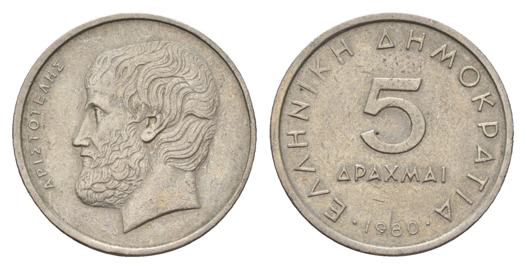 Греция 5 драхм 1980 Аристотель KM 118 медно-никель 4707-445
