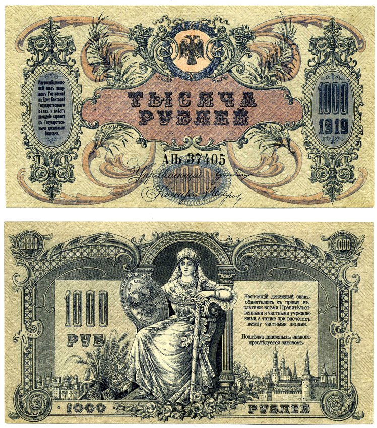 Ростовская-на-Дону контора Государственного банка 1000 рублей 1919 Денежный знак, серия АЪ, Серия Поход на Москву, водяной знак вензель ГБ, 5-ти значный номер Pick S418 b, Рябченко 2990 р бумага 000-00-00