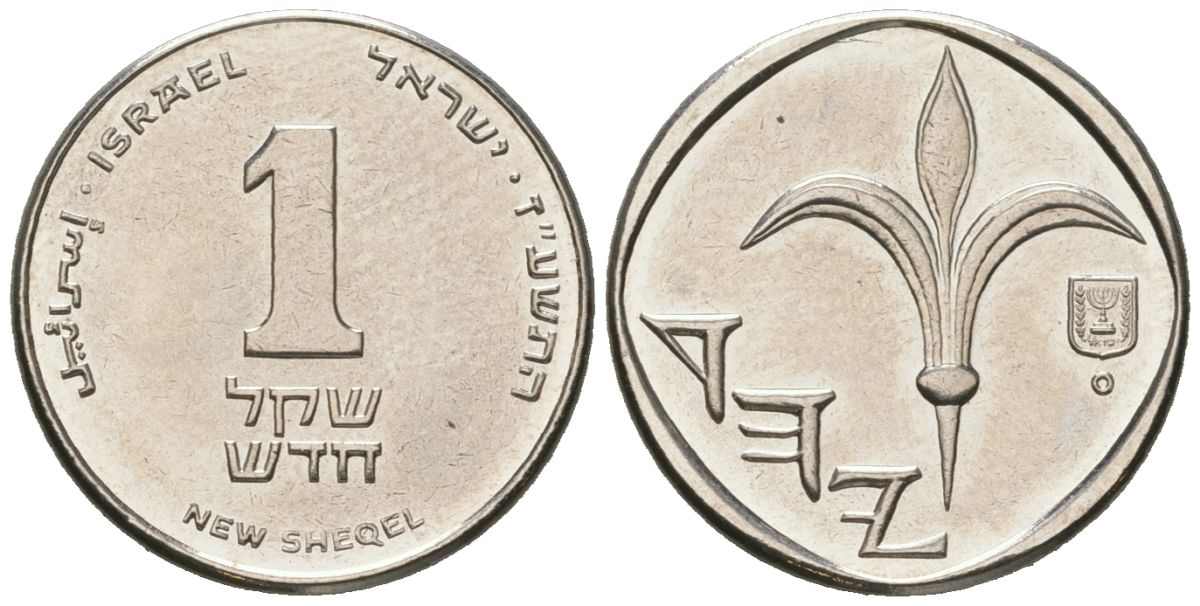 Израиль 1 новый шекель 1985 JE 5745 KM 160 медно-никель aUNC 4608-823