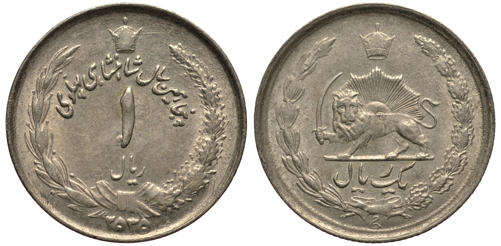 ИРАН 1 РИАЛ 1976 ГОД 2535, 50 ЛЕТ ПРАВЛЕНИЯ ПАХЛАВИ, РЕЗА ШАХ, (1941-1979) KM 1205 медно-никель VF 4181-364