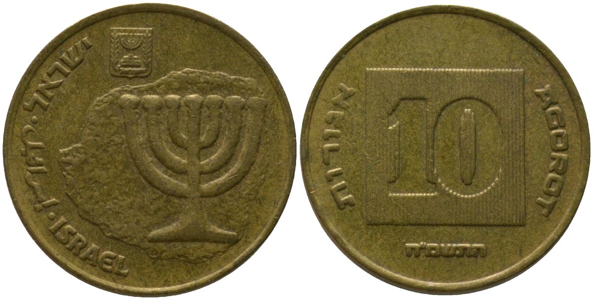 Израиль 10 агора 1985 JE 5745 KM 158 алюминиевая бронза 4390-637