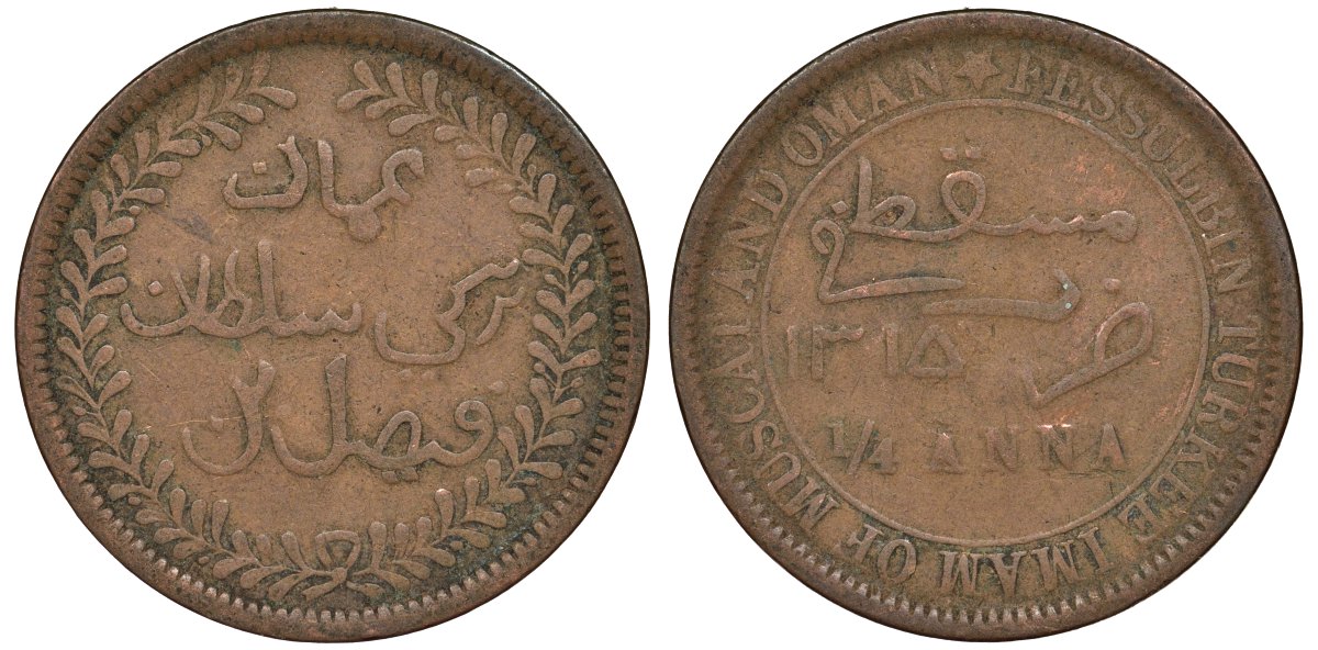 Султанат Маскат и Оман 1/4 анна (байса) 1895 AH 1315, Фейсал бен Турки (1888-1913) KM 12.2 медь 51-1716