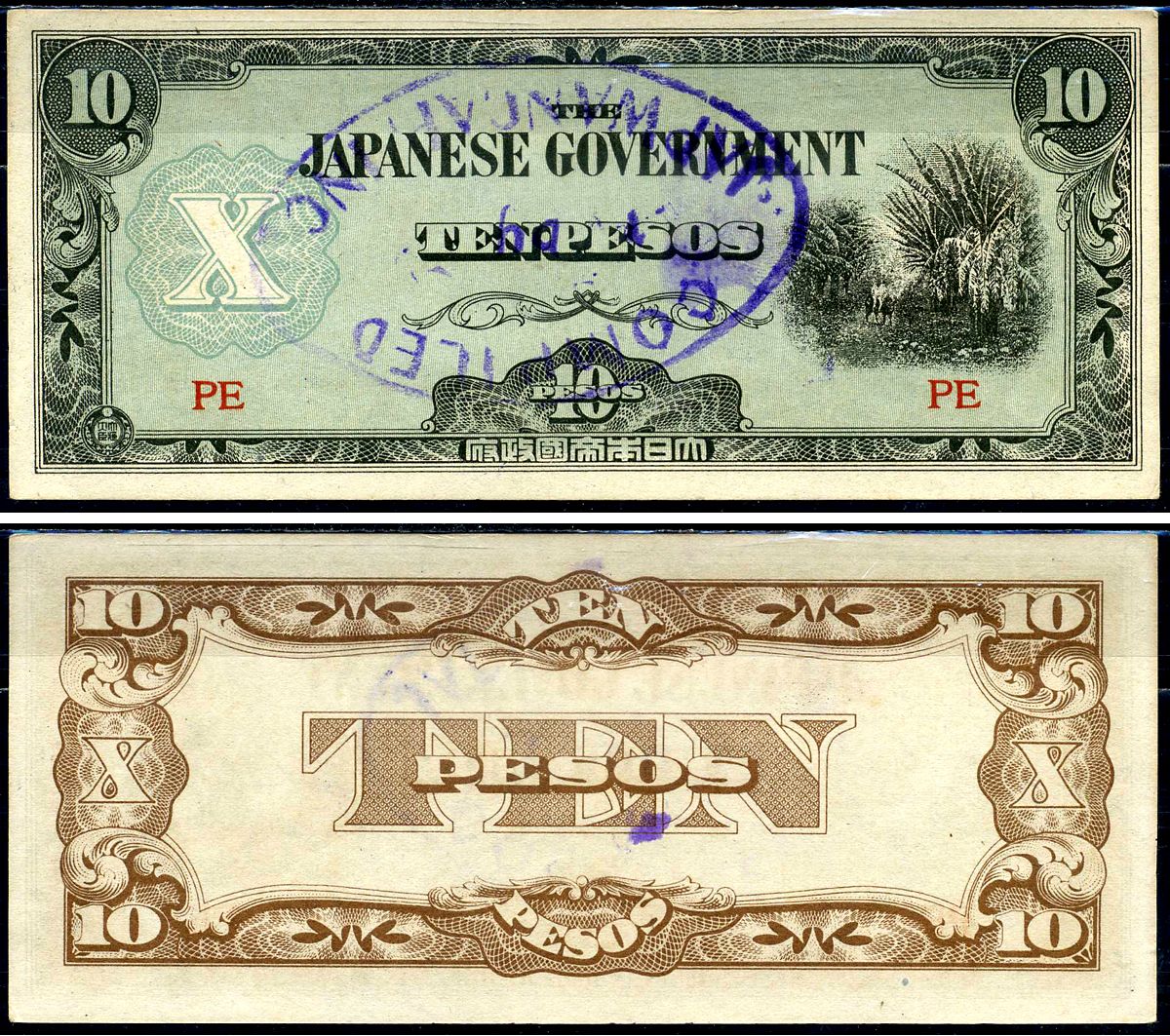 Филиппины 10 песо 1942 Японская правительство, Штамп истцов японских военных денег, серия PE, штамп JAPWANCAP Pick 108a бумага aUNC 8518-20-1-2