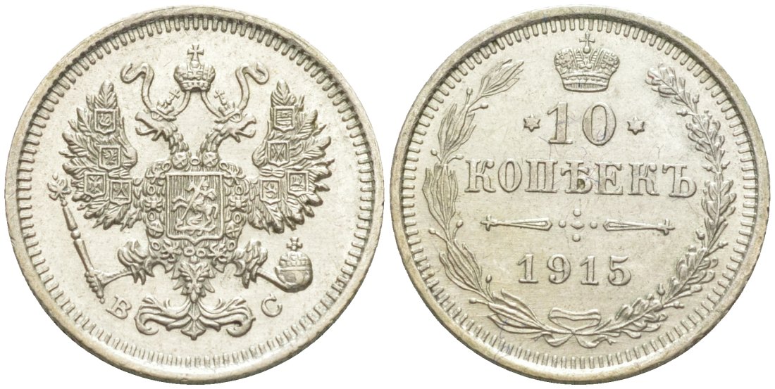 Россия 10 копеек 1915 ВС, Николай II (1894-1917) Биткин 168 серебро 44-1156