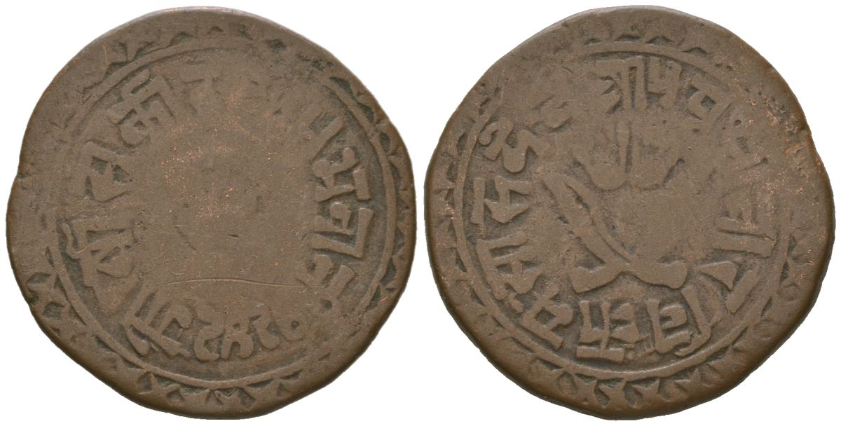 Непал 1 пайс ND (1892-1894) KM 627 бронза 106-251