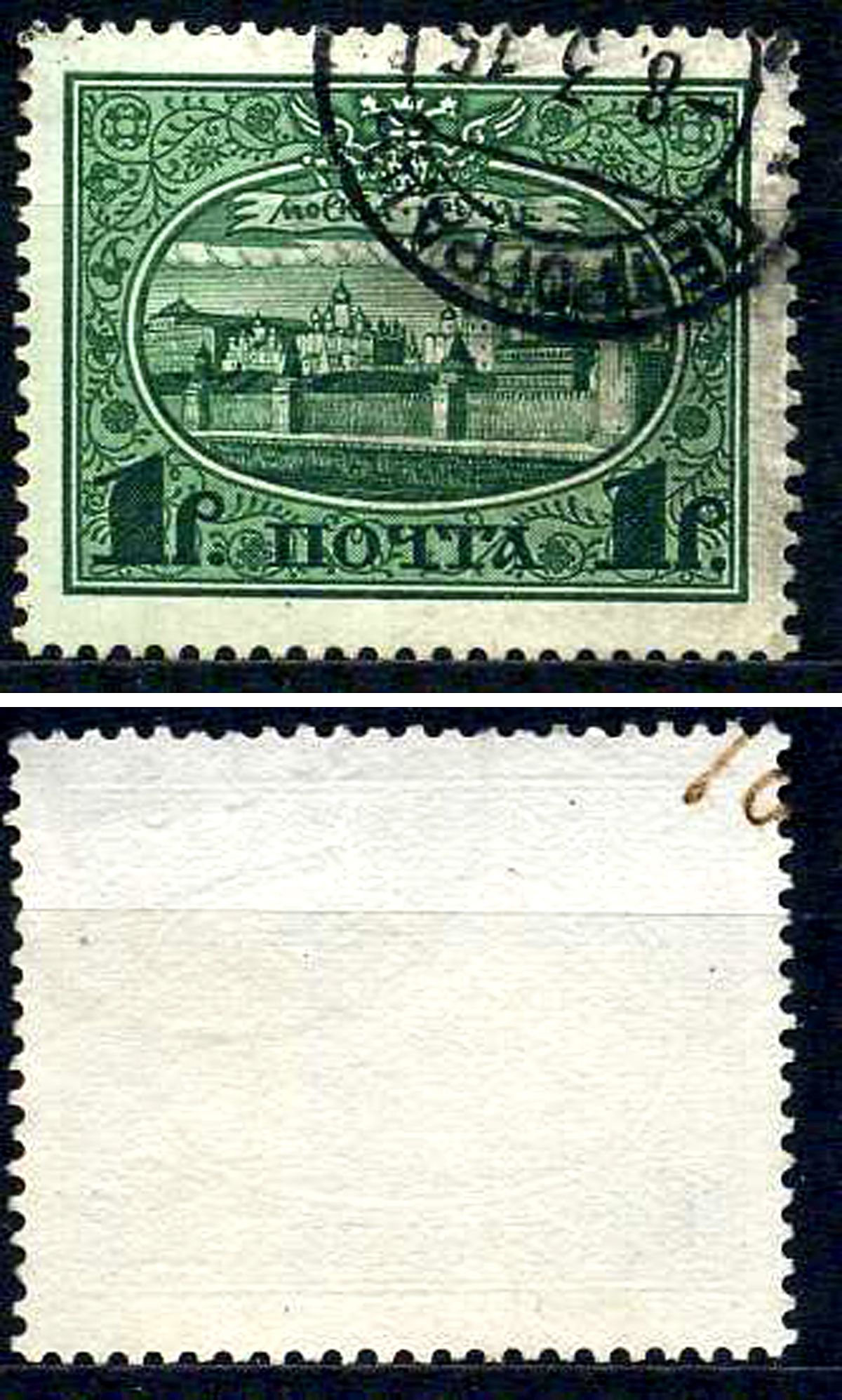 Россия марка 1 рубль 1913 Первый коммеморативный выпуск «300-летие дома Романовых» - панорама Московского Кремля Загорский 122 почтовое гашение 8699-5-4-2