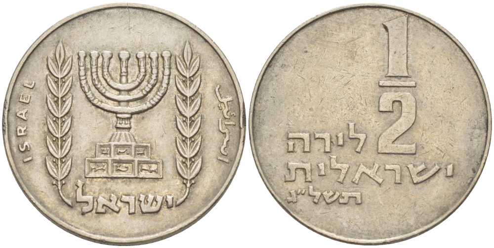 Израиль 1/2 лиры 1973 JE 5733, без звезды Давида KM 36.1 медно-никель 80-113
