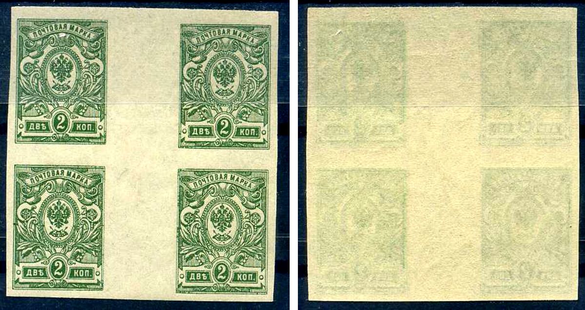 Россия квартблок, марка с номиналом 2 копейки 1917 Загорский 141b типография 8705-52-1-1