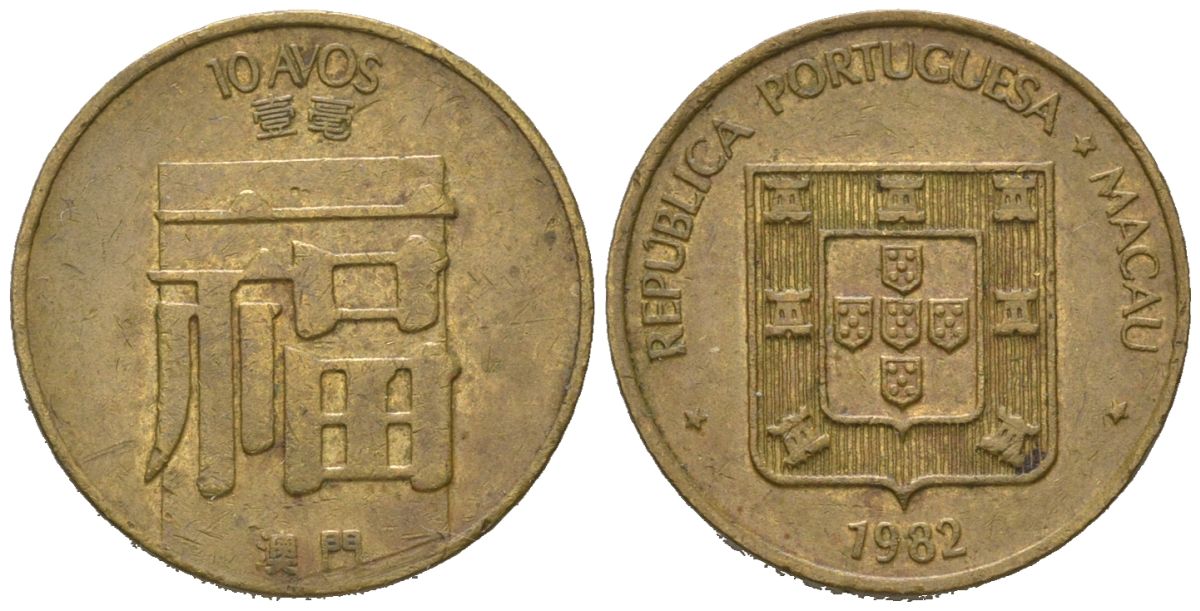 Макао 10 аво 1982 KM 20 латунь 4621-527