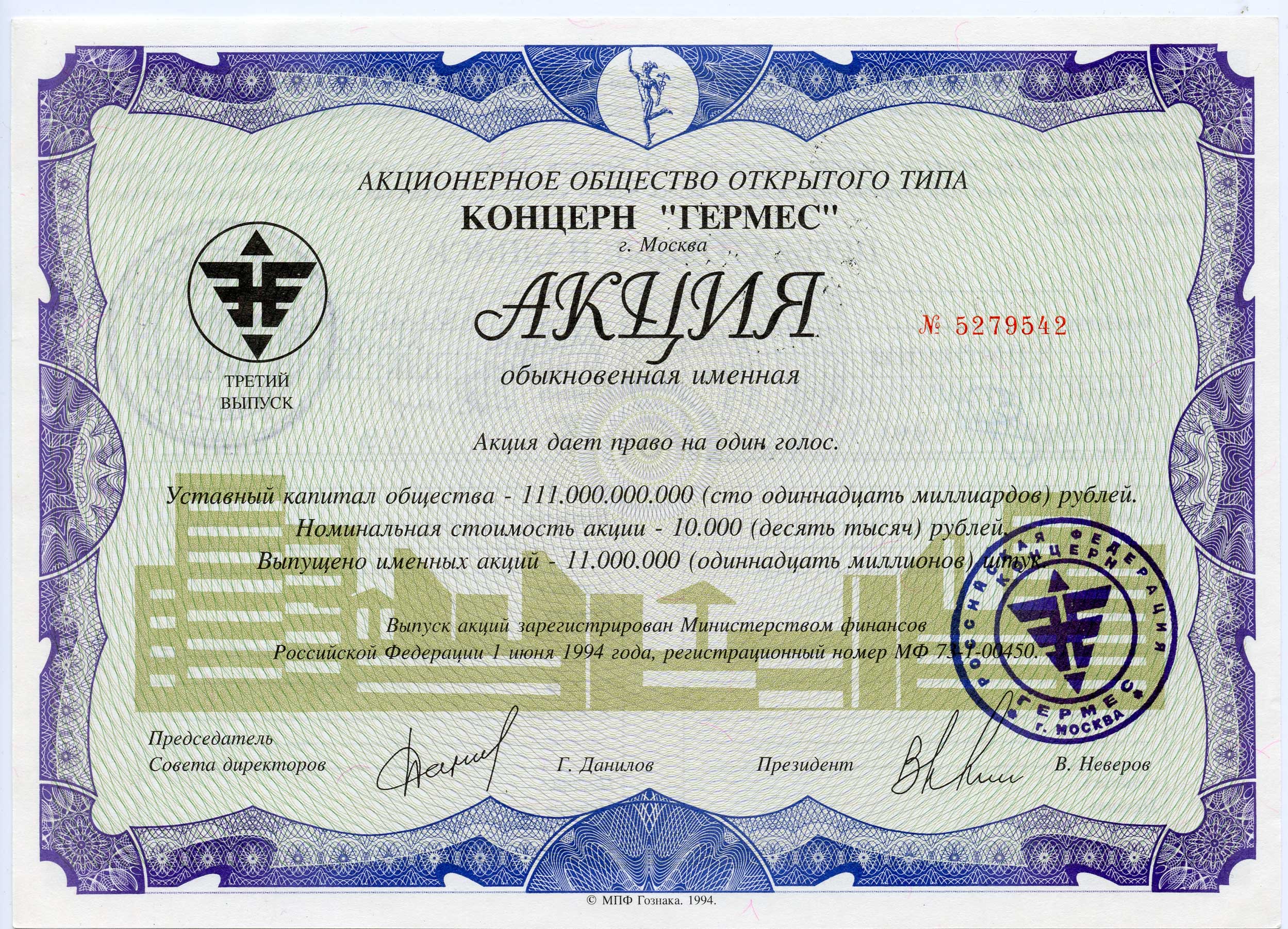 Россия акция в 1000 рублей АООТ концерн "ГЕРМЕС" 1994 третий выпуск   бумага   5548-74-1-1