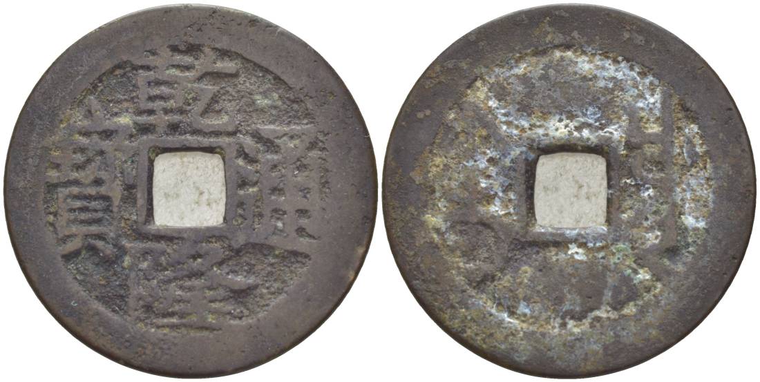 КИТАЙ 1 КЭШ 1736-1795 BOO-CUWAN, CHENGTU SZECHUAN, ИМПЕРАТОР KAO TSUNG (1736-1795), ТИП А-2 KM 427 (С24-1), SCH # 1484 бронза 4548-912