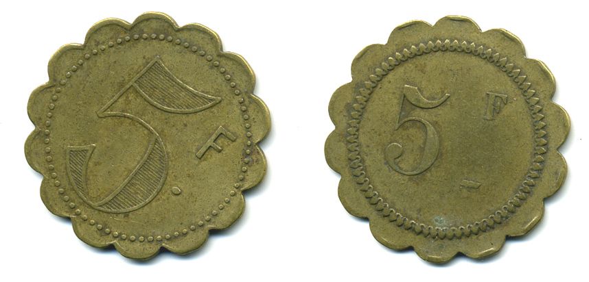 Франция 5 франков начало XX века d около 35 мм, вес около 7,4 гр платежный жетон латунь 57-626