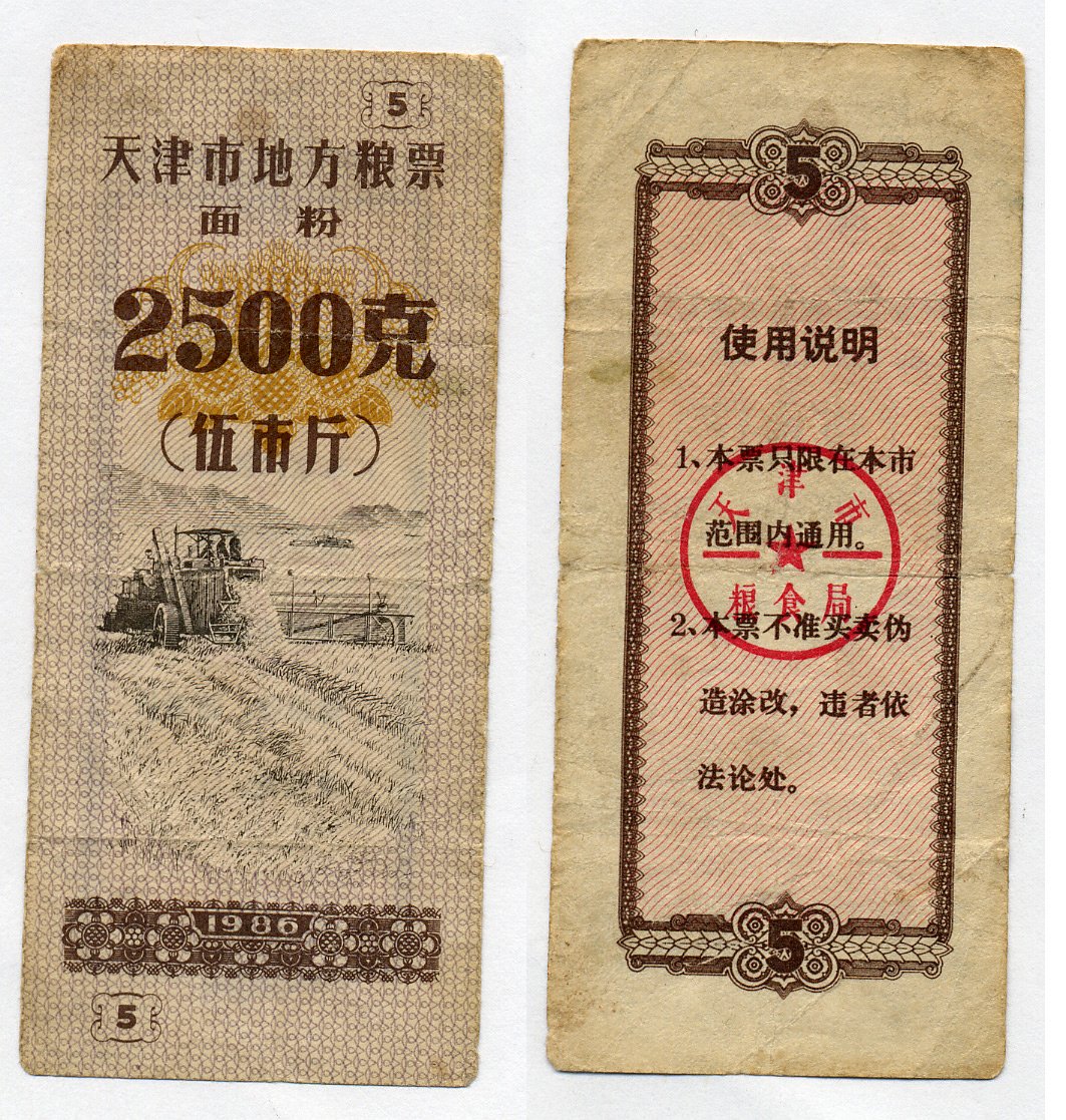 КИТАЙ 5 КУПОНОВ 1986 бумага 7203-93-4