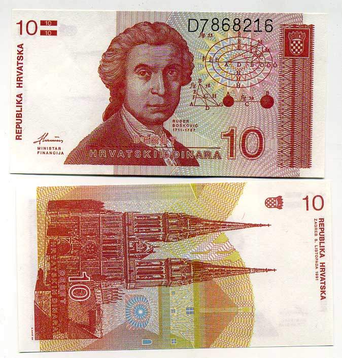 Хорватия 10 динаров 1991 Руджер Иосип Бошкович, кафедральный собор Загреба Pick 18 a бумага UNC (пресс) 6280-12-4-1