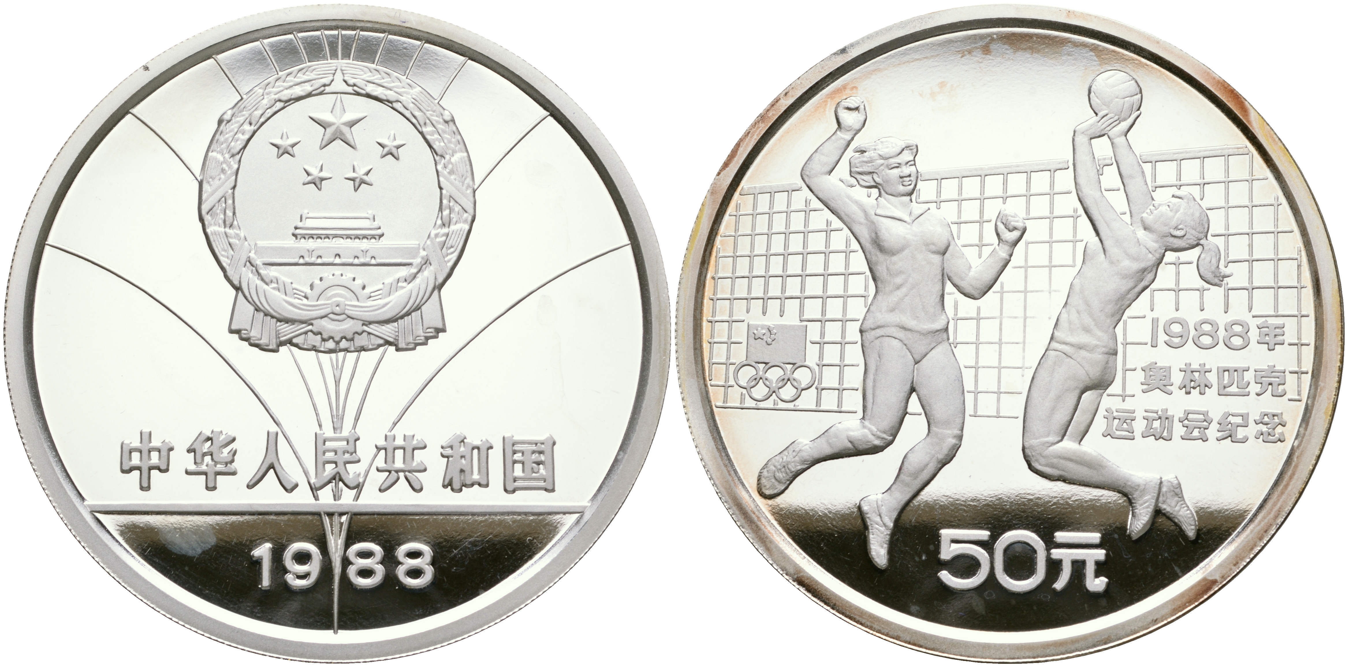 Китай 50 юаней 1988 XXIV летние Олимпийские игры в Сеуле, женский волейбол, в оригинальной капсуле KM 205 серебро PROOF 5-4-5-16
