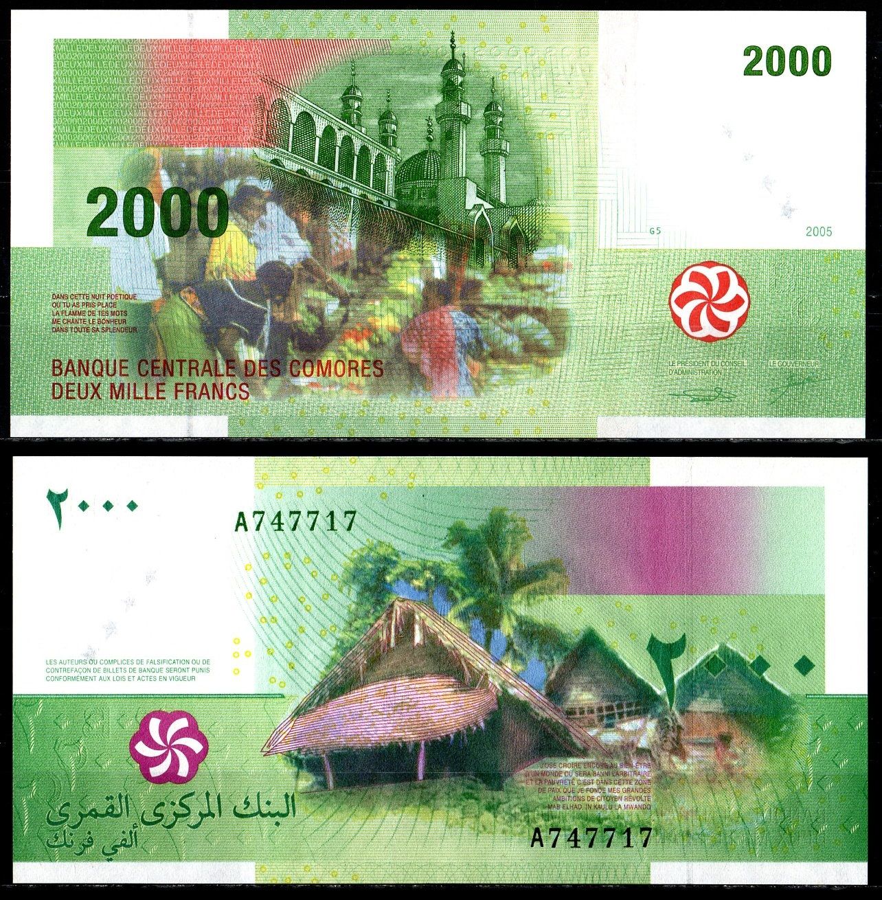 Коморские острова 2000 франков 2005 Pick 17 (1) бумага UNC (пресс) 6301-7-2-1