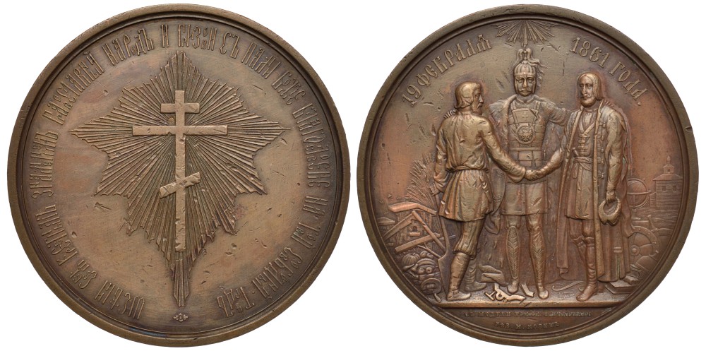 Россия медаль 1861 в память освобождения крестьян от крепостной зависимости, диаметр 68 мм Дьяков 702.1 (R0), Смирнов 652 бронза 00-00