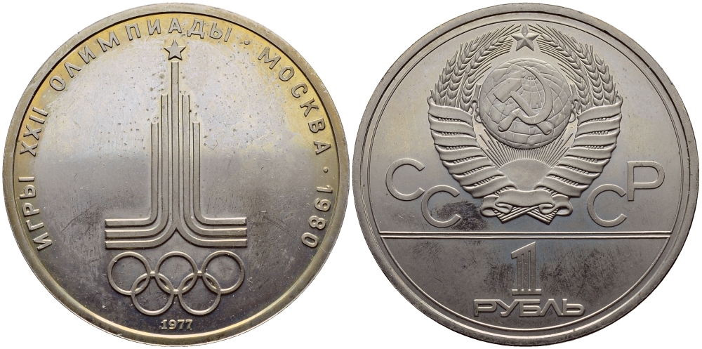 СССР 1 рубль 1977 Летние Олимпийские игры 1980 года в Москве, эмблема KM 144 медь никель цинк UNC 1515-1722
