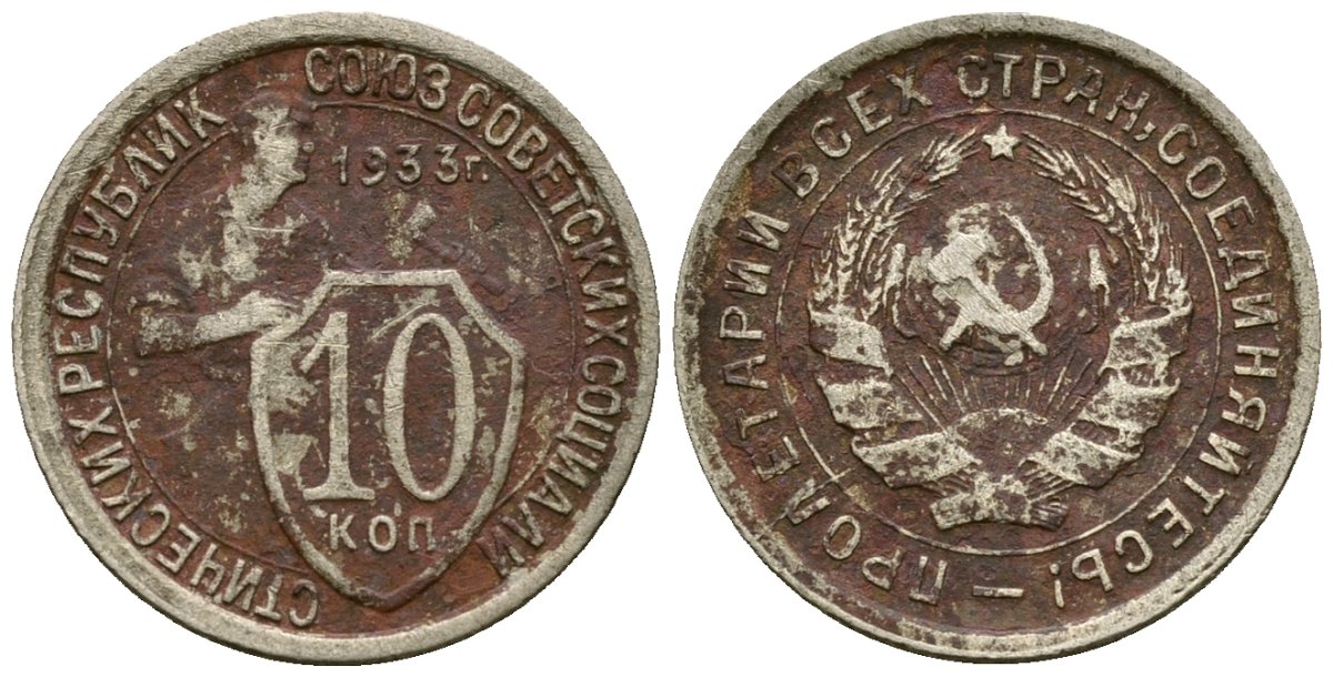 СССР 10 копеек 1933 Федорин 57 медно-никель 4173-914