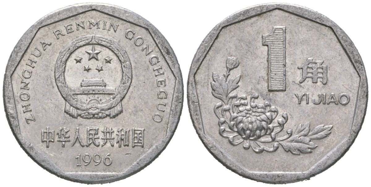 Китай 1 цзяо 1996 KM 335 алюминий aUNC 4620-533
