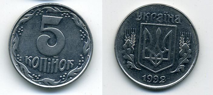 Украина 5 копеек 1992 KM 7 нержавеющая сталь 54-745