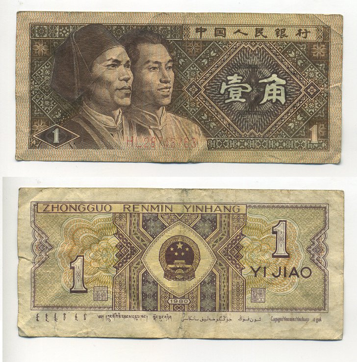 КИТАЙ 1 ДЖАО 1980 Pick 881 бумага 6301-15-6