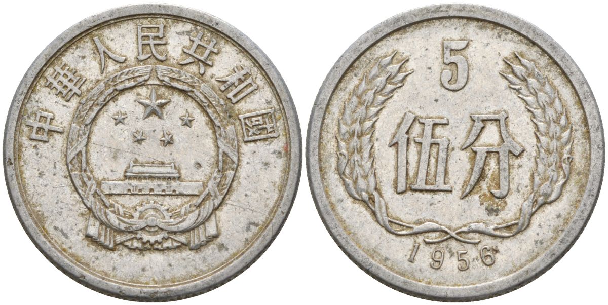 Китай 5 фыней 1957 KM 3 алюминий 4153-1216