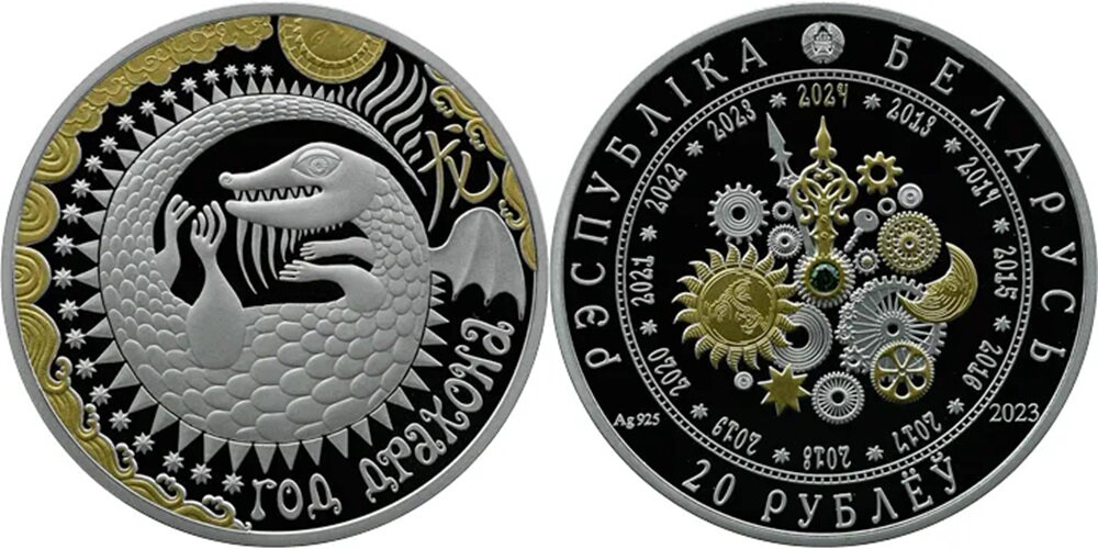 Беларусь 20 рублей 2023 китайский гороскоп, год дракона, тираж 1199 экземпляров KM NEW серебро  PROOF  11-145-35