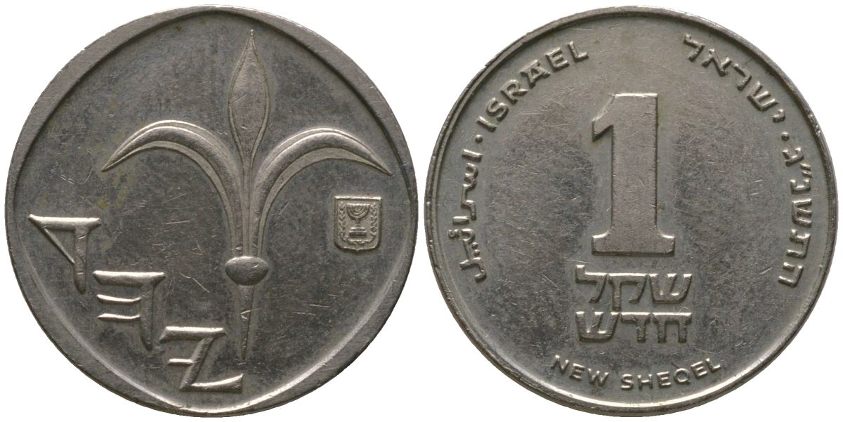Израиль 1 новый шекель 1993 JE 5753 KM 160 медно-никель 4392-1268