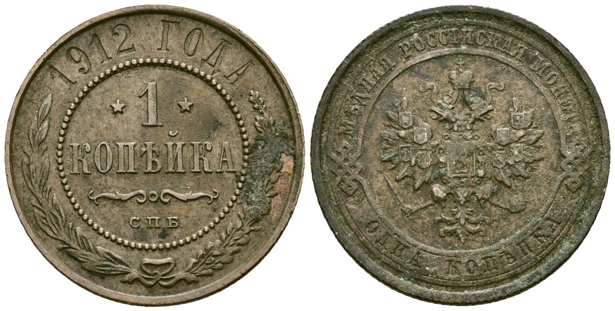 Россия 1 копейка 1912 СПБ, Николай II (1896-1917) Биткин 259 медь 4176-1151