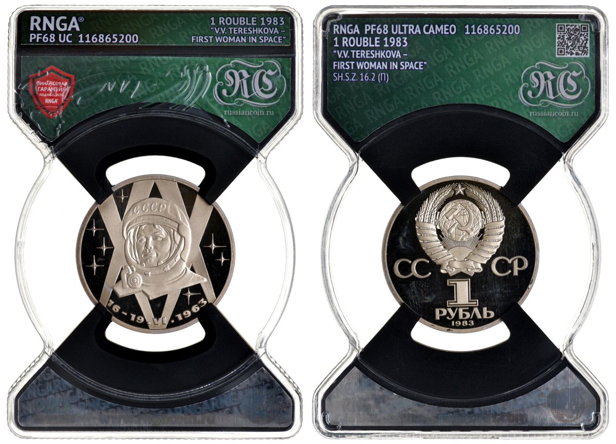 СССР 1 рубль 1983 20 лет полета Валентины Терешковой, стародел, в слабе RNGA PF 68 KM 192.1 медь никель цинк PROOF 15-009-11