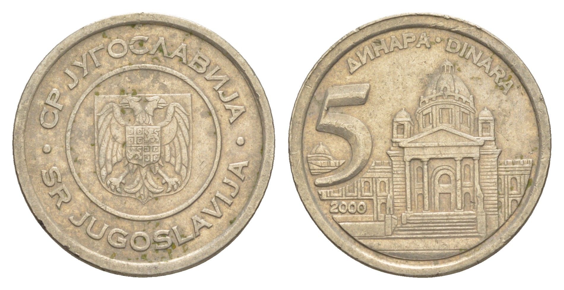 Югославия 5 динаров 2000 KM 182 медь цинк никель 4650-611