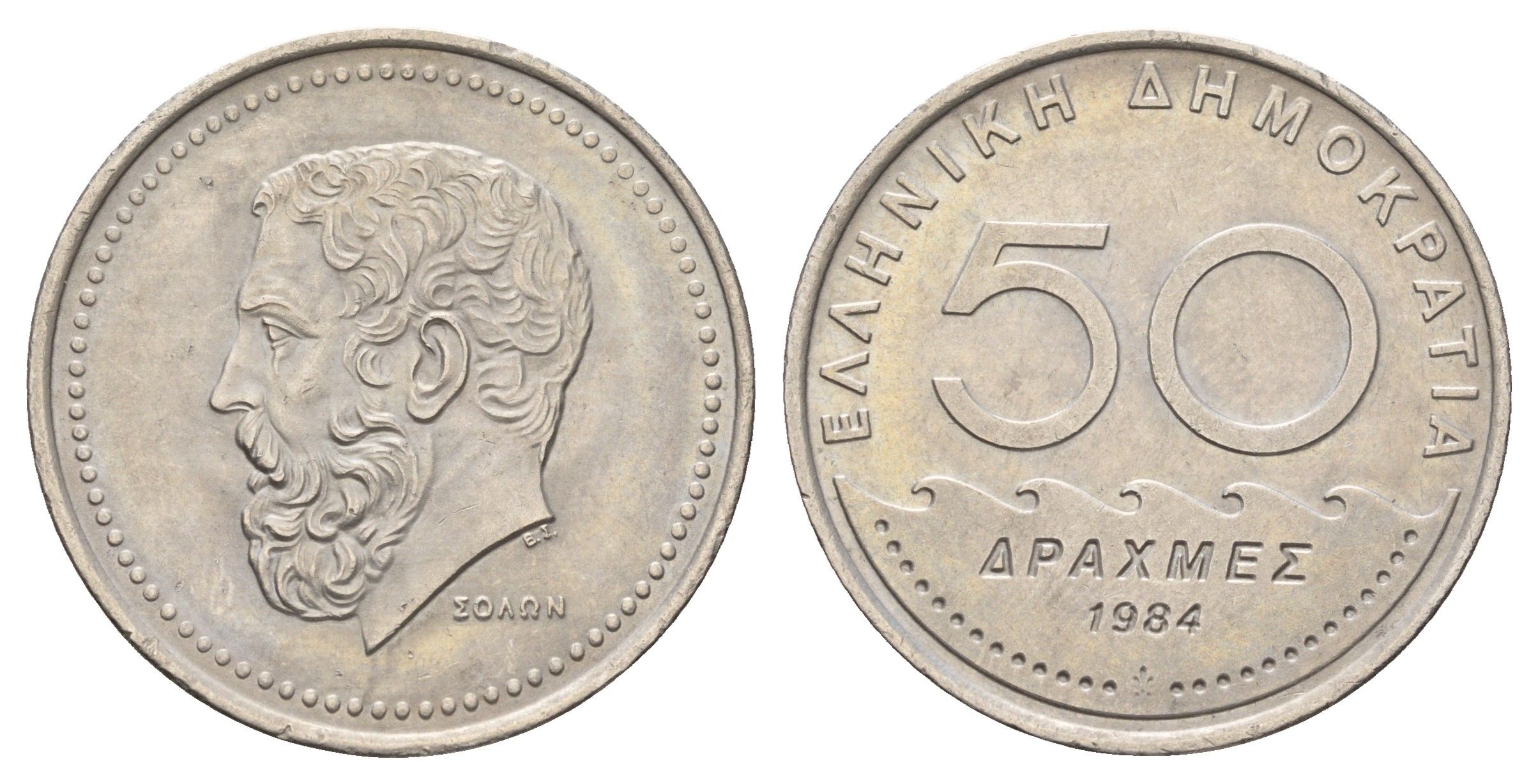 Греция 50 драхм 1984 Солон Архонт Афин KM 134 медно-никель 4667-1013