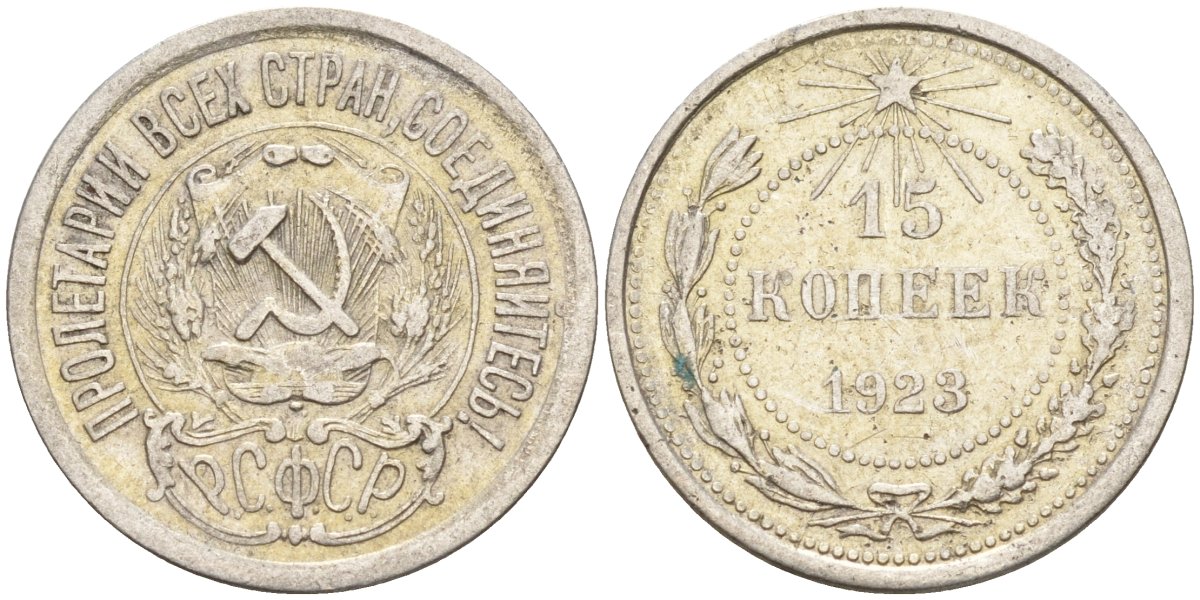 СССР 15 копеек 1923 Федорин 4 серебро 4160-642