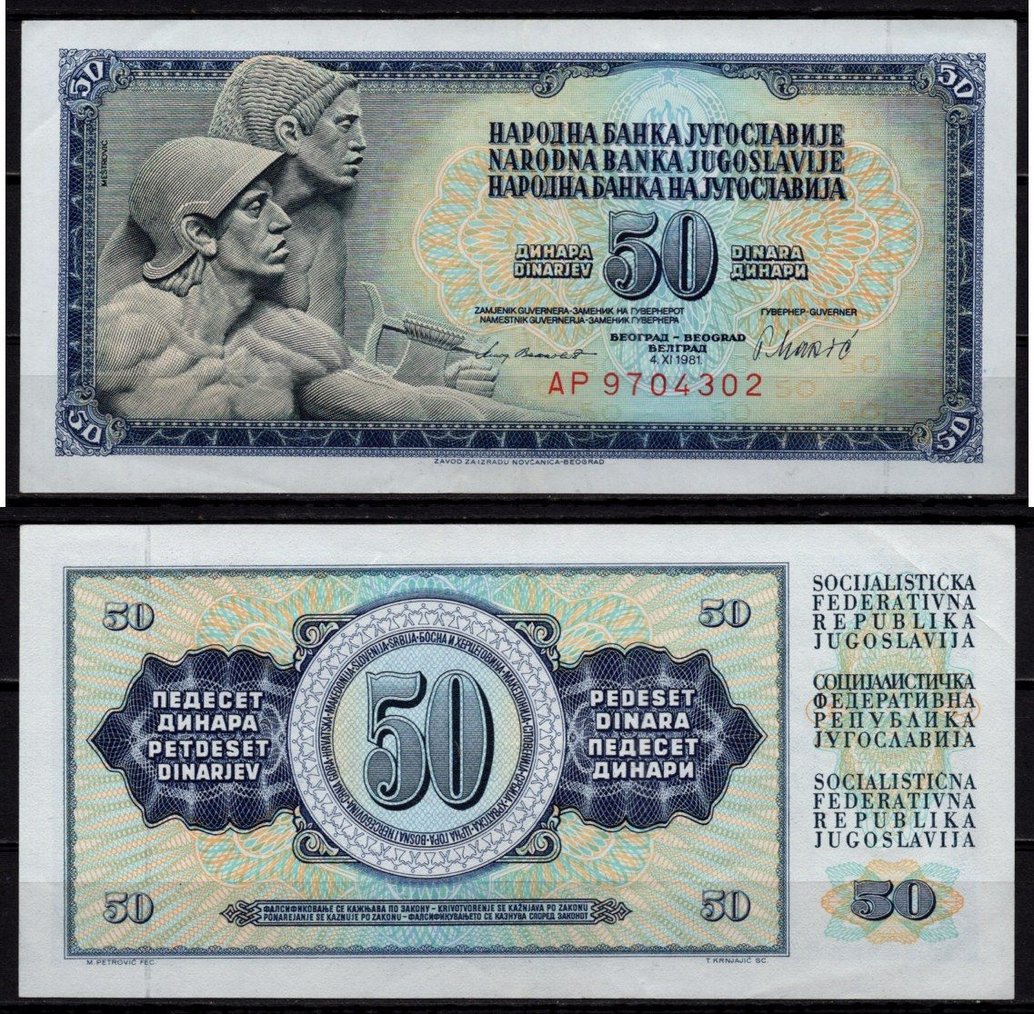 Югославия 50 динар 1981 Pick 89 b бумага 6278-5-3-1
